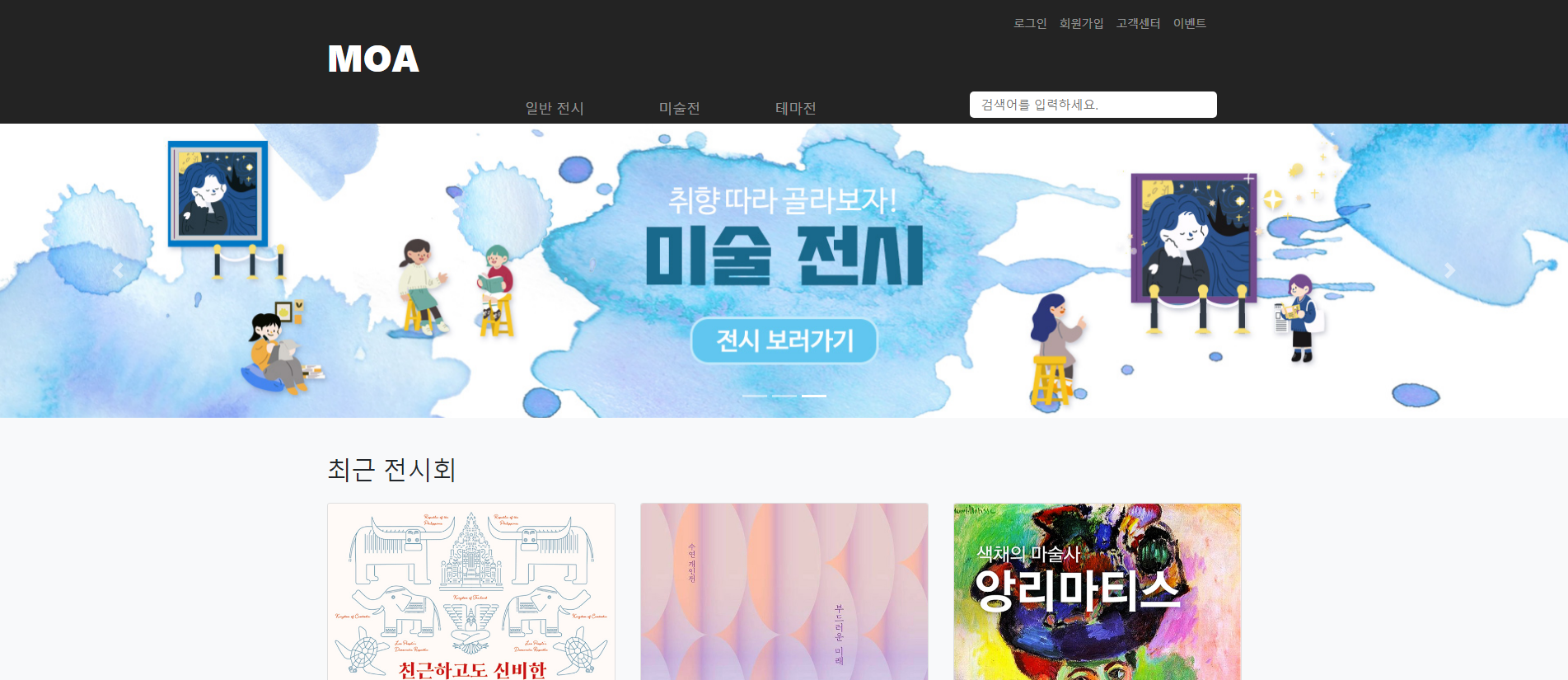 JSP 프로젝트 - 전시플랫폼 사이트
