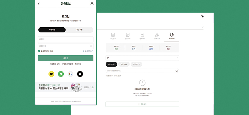 [2024 ~  2025년] 한국일보 통합멤버십 구축