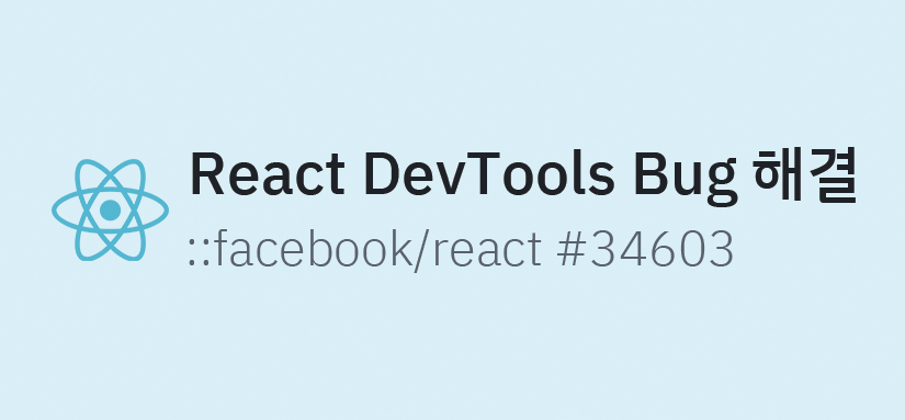 React DevTools Bug 해결